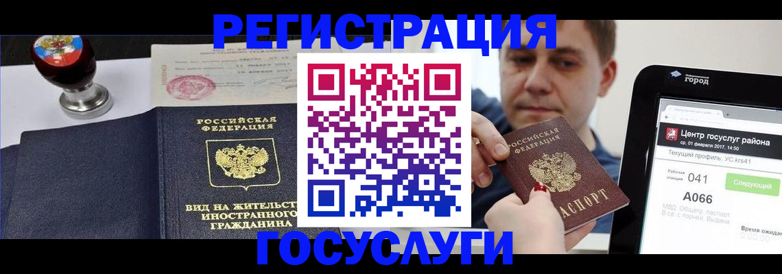временная регистрация для школы в Белореченске