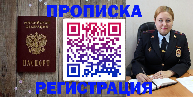 временная регистрация купить в Белореченске